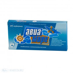 Авиа-Море