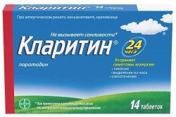 Кларитин